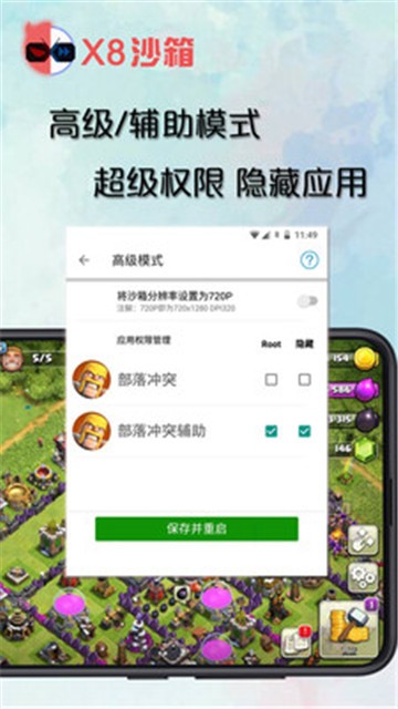 X8沙箱设置没有ROOT  v0.7.2.9图2