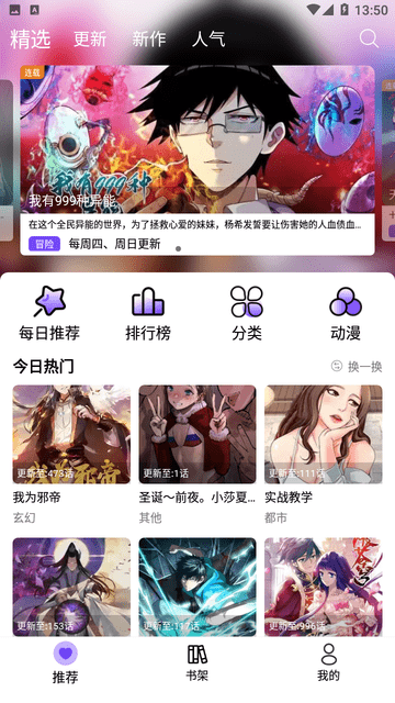 漫趣漫画最新版本下载安装免费阅读软件苹果版  v1.0.4图1