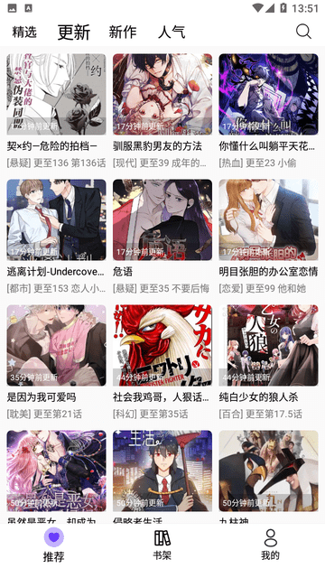 漫趣漫画软件下载安装最新版苹果版  v1.0.4图2