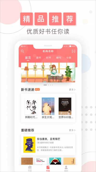 微书房软件下载  v4.0.2图2