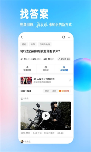 知乎小说免费观看甜文完结  v9.24.0图2