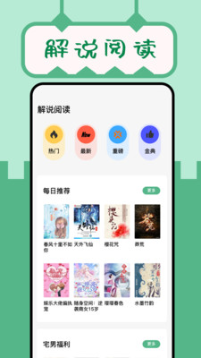 久久小说网手机版手机版  v3.2.10图2