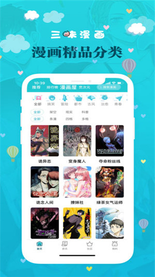 三昧漫画手机版免费阅读  v2.5.7图3