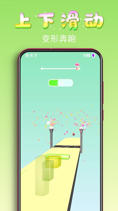 百变果冻3d安卓版下载安装  v1.2图2