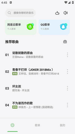 岸听音乐编辑免费版  v1.1图1