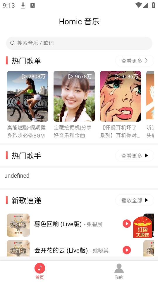 掌上音乐最新版下载安装  v1.0.1图1