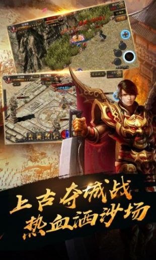 传奇4手游官网版下载安装  v0.21图3