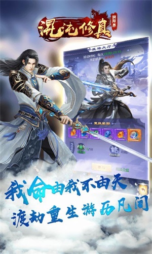 混沌修真之阴阳界安卓版  v1.58.3图2