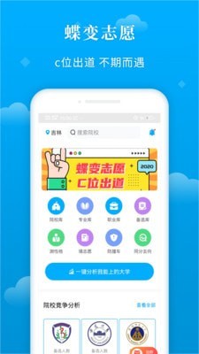 蝶变志愿app下载官方