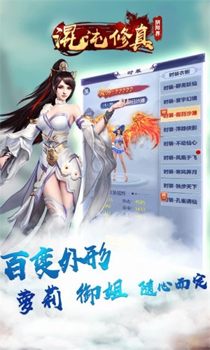 混沌修真之阴阳界安卓版  v1.58.3图1