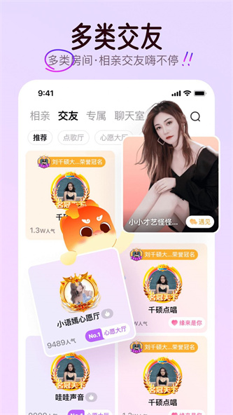 可可派聊天软件下载觅见  v6.12.0图2