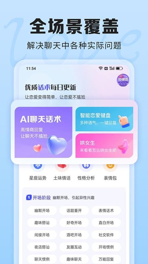 ai聊天话术最新版本下载苹果  v1.0.0图3