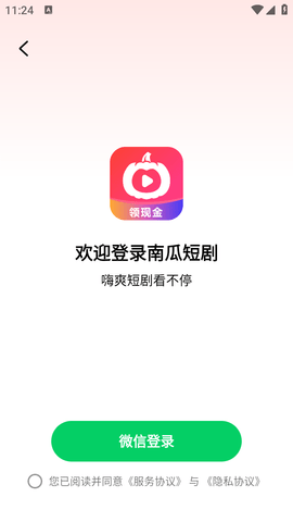 南瓜短剧软件下载安装免费版苹果  v1.0.0图2