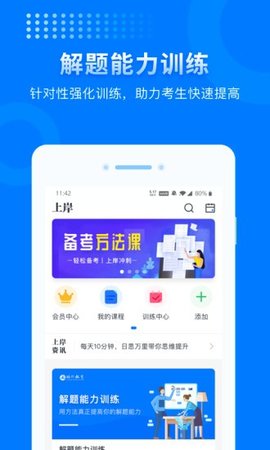 上岸  v3.5.2图3