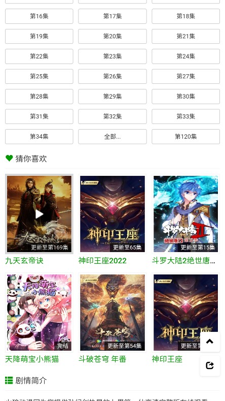 火狼动漫免费版下载安装最新版手机  v1.0.0图2