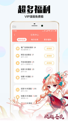 飒漫画appapp  v2.1.1图2