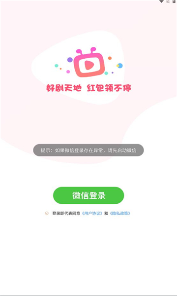 好剧天地最新版下载  v1.0.1图1