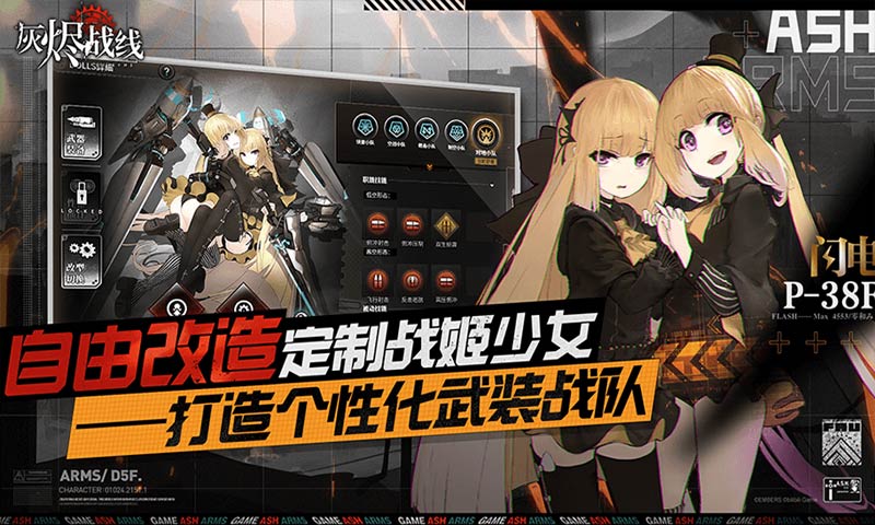 灰烬战线下载破解版  v1.1.10图4