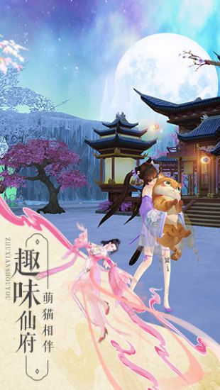 诛仙历年贺岁装  v1.898图1