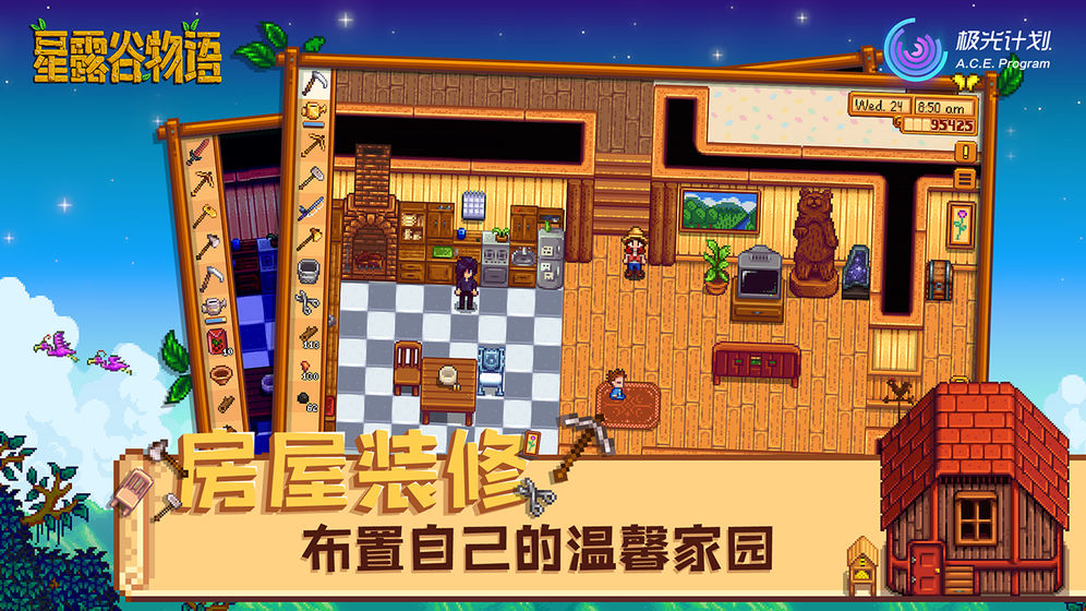 星露谷物语汉化手机版  v1.3.36图2