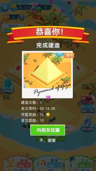 建造大亨手机版下载  v1.1.6图2