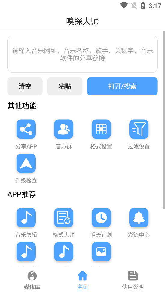 嗅探大师官网下载安装手机版苹果  v1.0图3