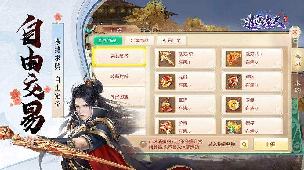 逍遥浪人最新版  v1.0.0图1