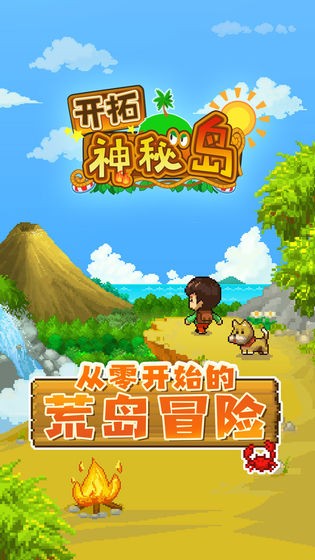 开拓神秘岛破解版  v1.0图4