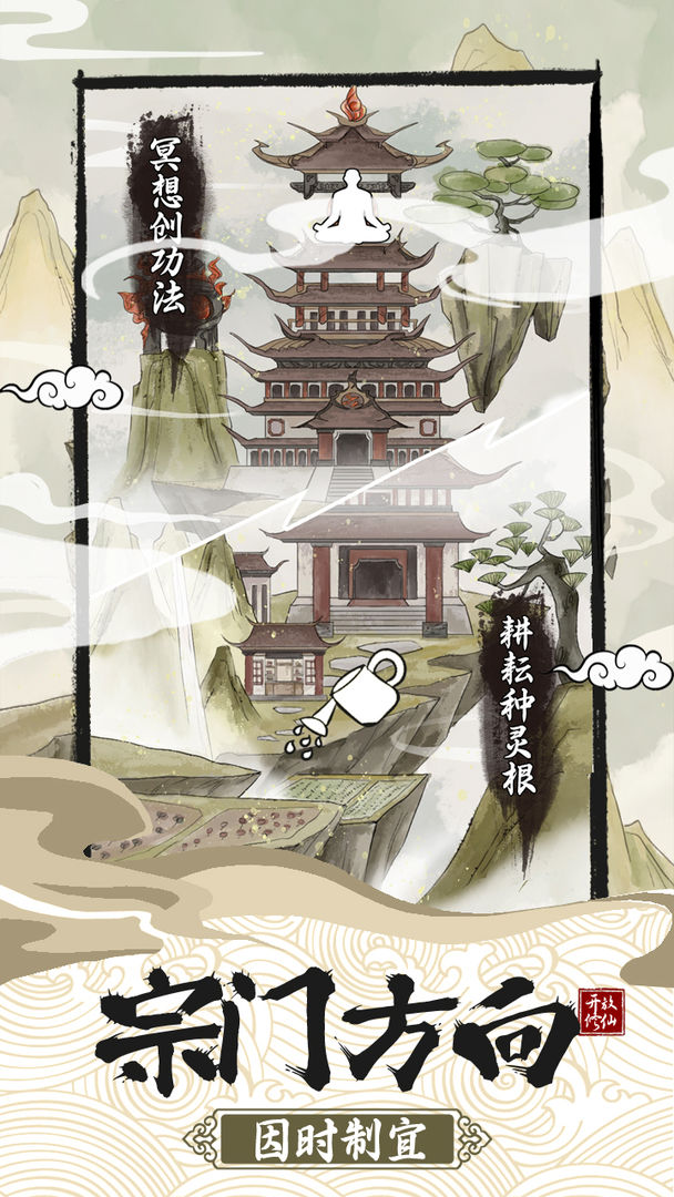 不一样的修仙宗门2破解版v1.0.8魔改