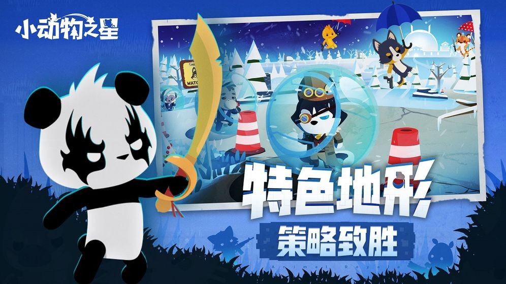 动物之星安装下载免登陆  v1.0图3