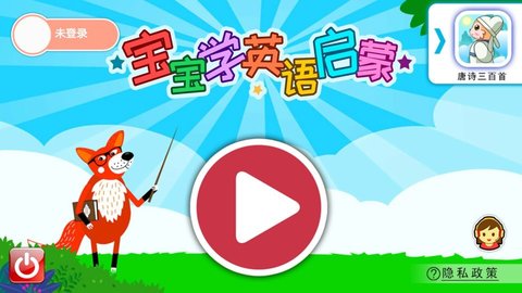 宝宝英语启蒙  v4.786.223cx图1