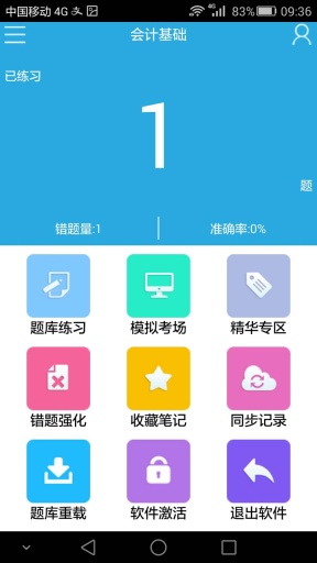 考试无忧  v15.1图1