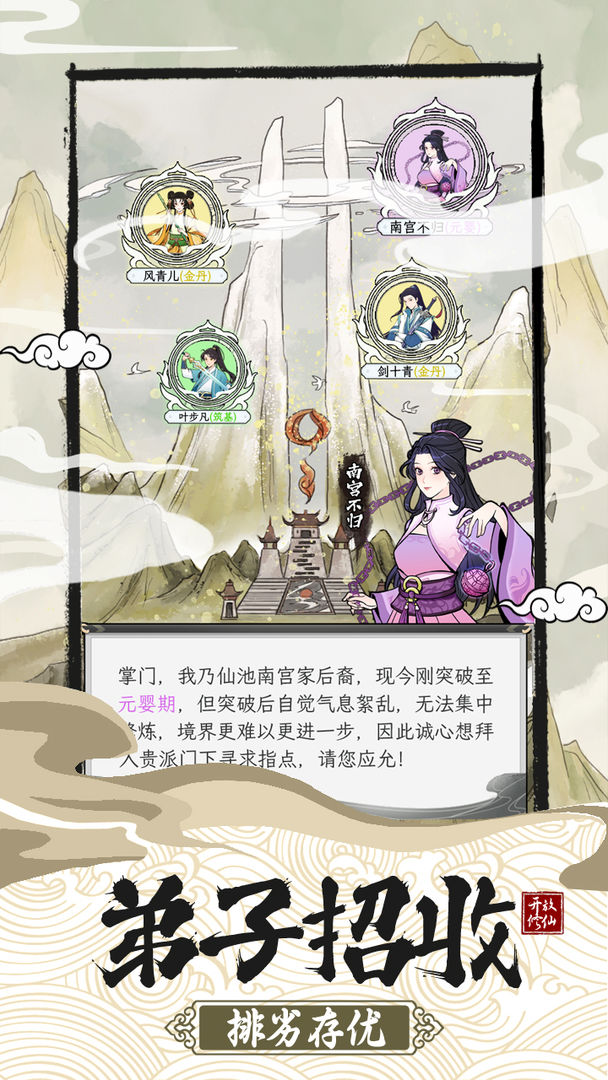 不一样的修仙宗门2魔改破解版