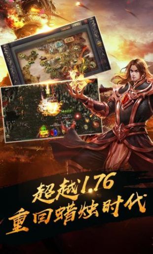 传奇4手游中文版  v0.21图1