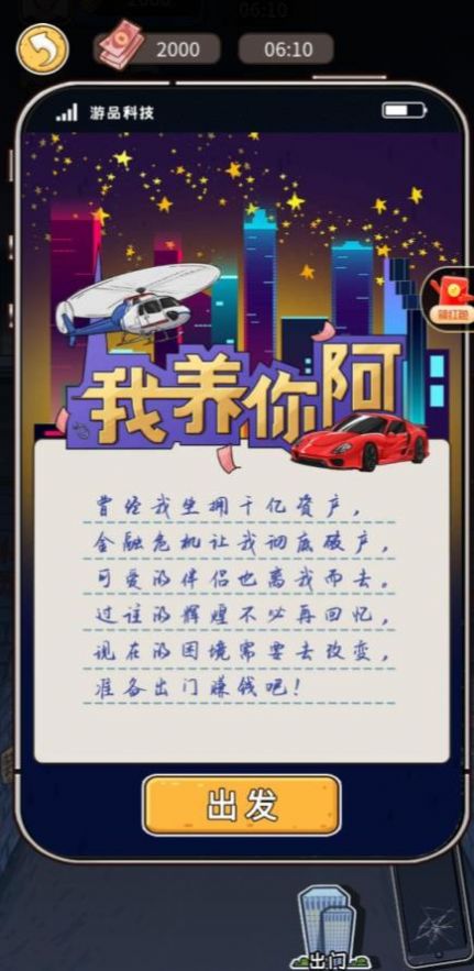 我养你啊游戏无限金币破解版  v1.0图1