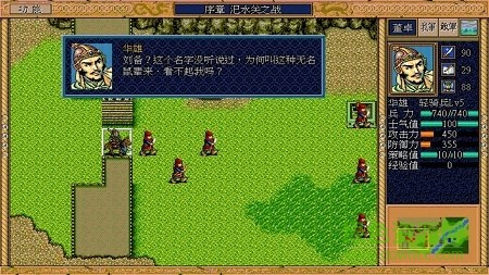 三国志英杰传麦之战周仓上山法  v1.6.2图1