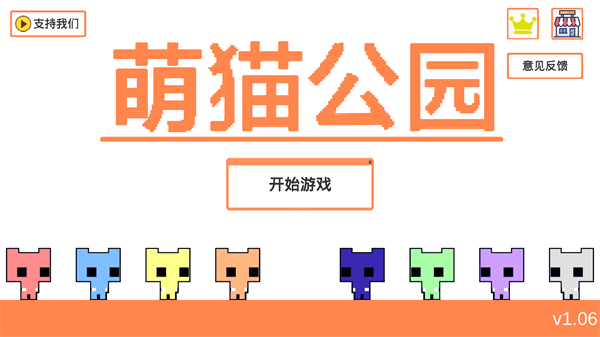 萌猫公园内置菜单2023最新版  v1.06.3图2