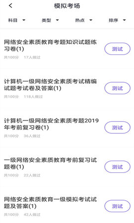 计算机一级题库  v3.5.0图3