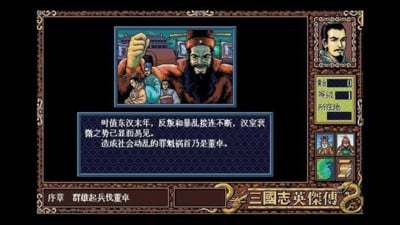 三国志英杰传麦之战周仓上山法  v1.6.2图3