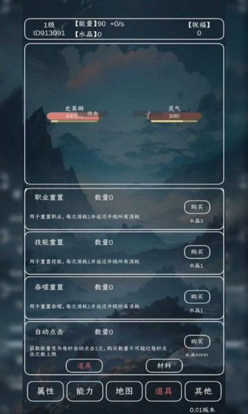 进化吧史莱姆2024