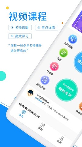 计算机一级考试题库  v6.2.0图2