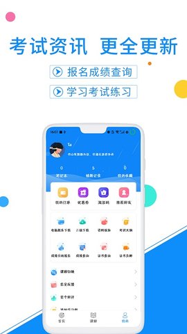 计算机一级考试题库  v6.2.0图1