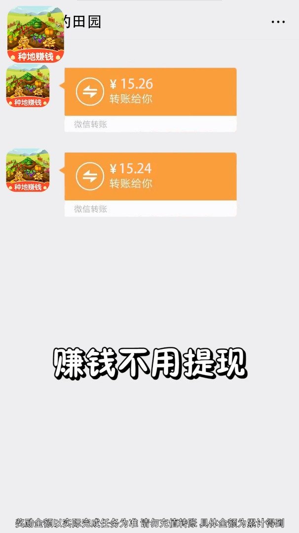 幸福田园种菜赚钱版  v3.41.05图3