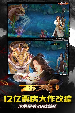 西游降魔篇3D安卓版