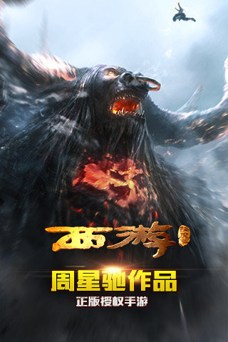 西游降魔篇3D安卓版  v1.0图1