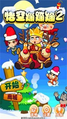 悟空蹦蹦蹦2手游  v1.0.3图1