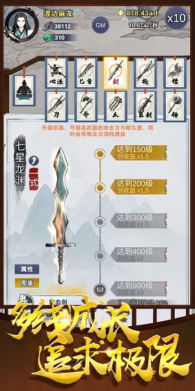 神兵大师安卓版