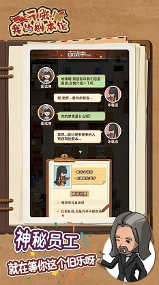 开张我的剧本馆最新版  v1.0.0图3