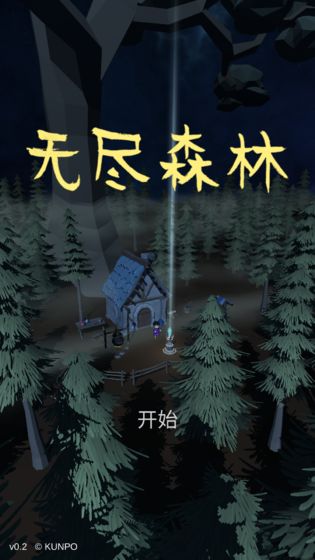 无尽森林无限金币破解版  v0.2.36图3