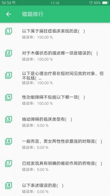 心理治疗师  v1.1.4图1